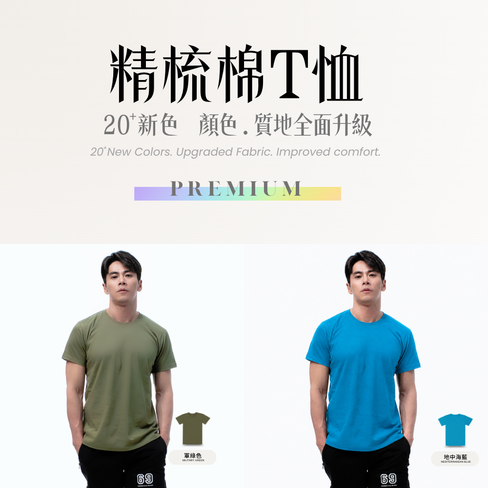 Crew-neck T-shirt 20+ colors (Premium Combed Cotton, Regular Fit, 100% Cotton)