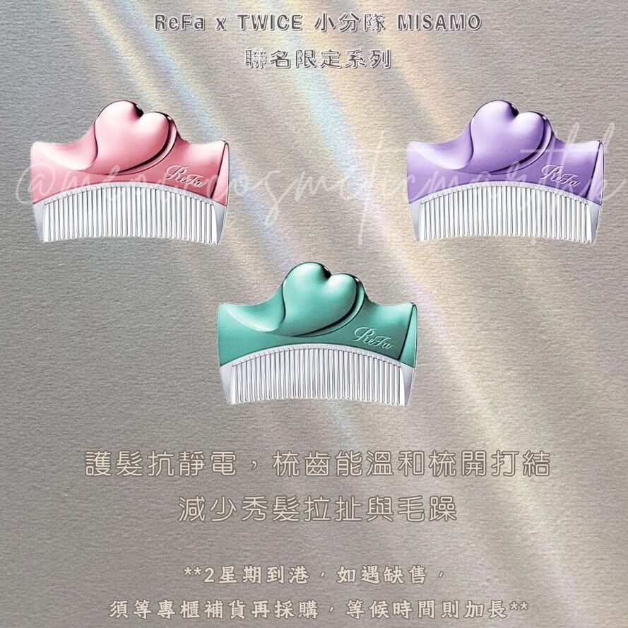 【預訂】 REFA  - Aira WITH 2026 MISAMO 聯乘限定便攜梳