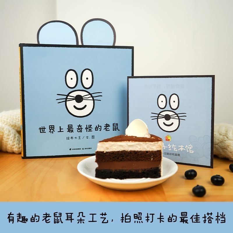 精装 世界上最奇怪的老鼠