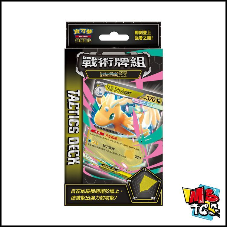 接受預訂-寶可夢集換式卡牌遊戲 超級進化 戰術牌組 超級快龍ex - MTK F