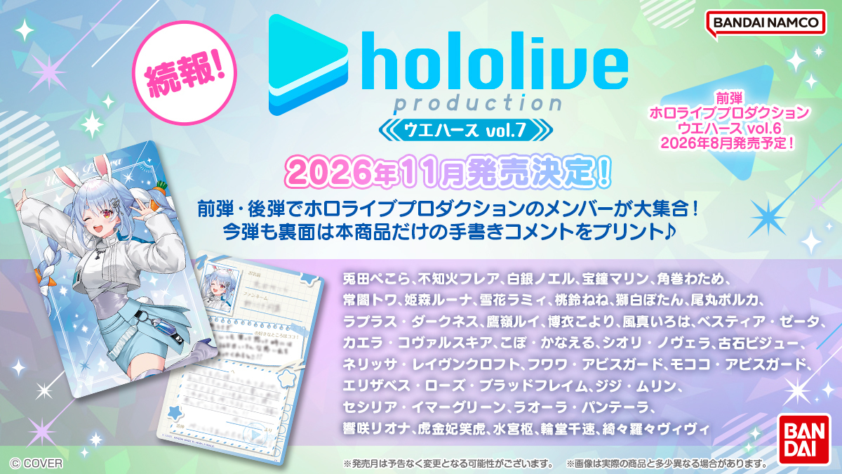 「官品預購」Hololive ホロライブプロダクション ウエハース-vol.7- 威化餅卡