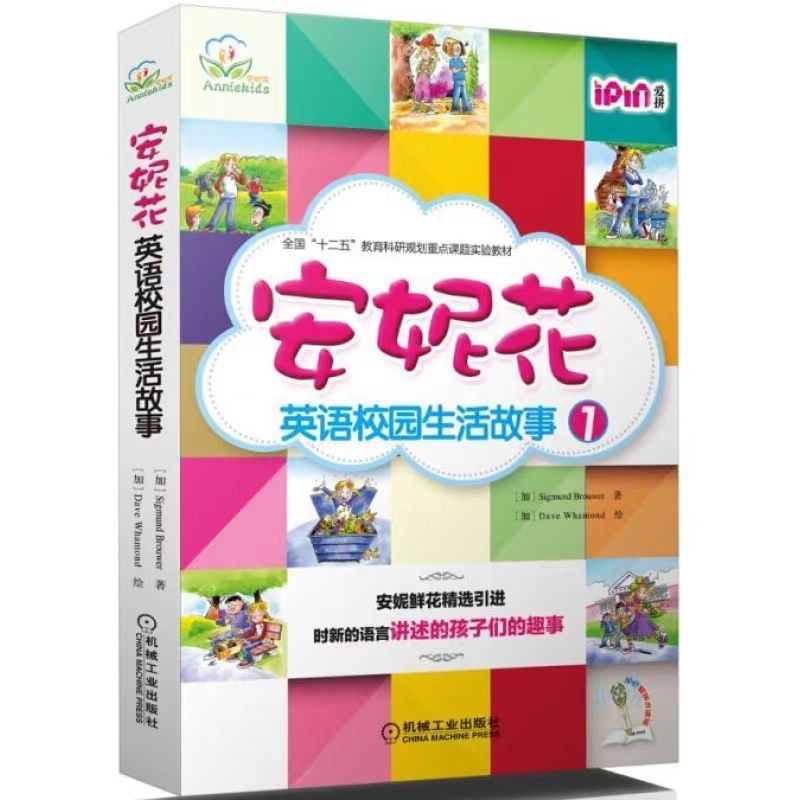 安妮花 校园生活故事 英文读物 6本
