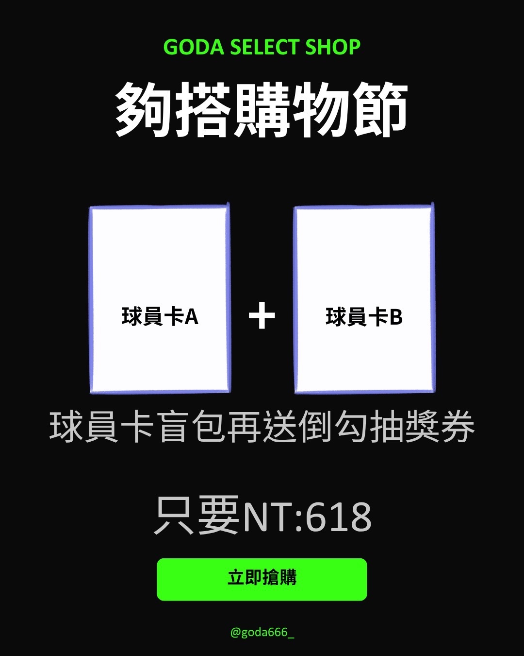 球員卡隨機盲包 保底2張up 加碼送粉倒勾抽獎卷