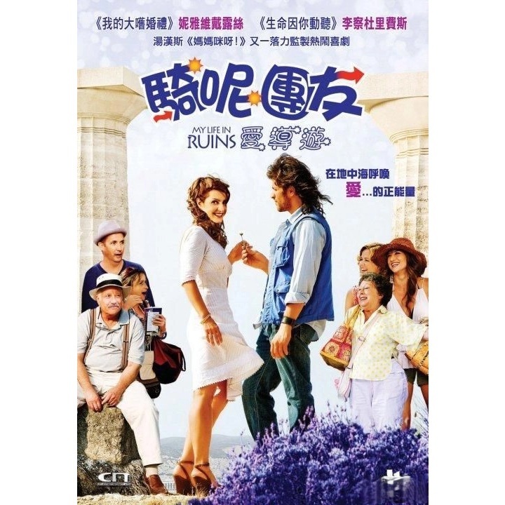 騎呢團友愛導遊 (DVD)
