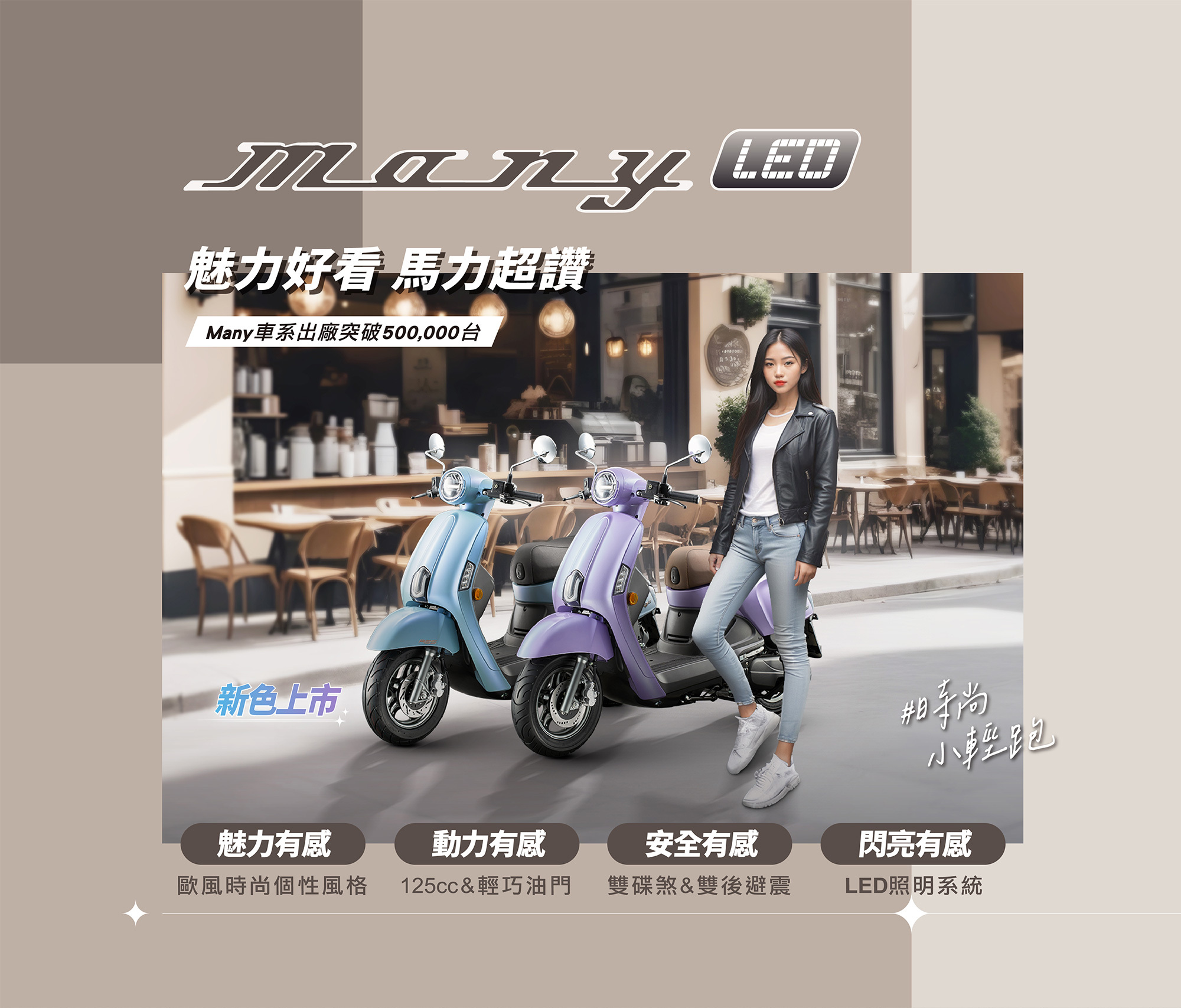 新車展示 KYMCO MANY LED 125 (ABS)