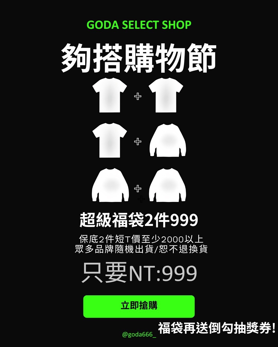 限量超級福袋✨品牌短t 隨機出貨 加碼送粉色倒勾抽獎卷