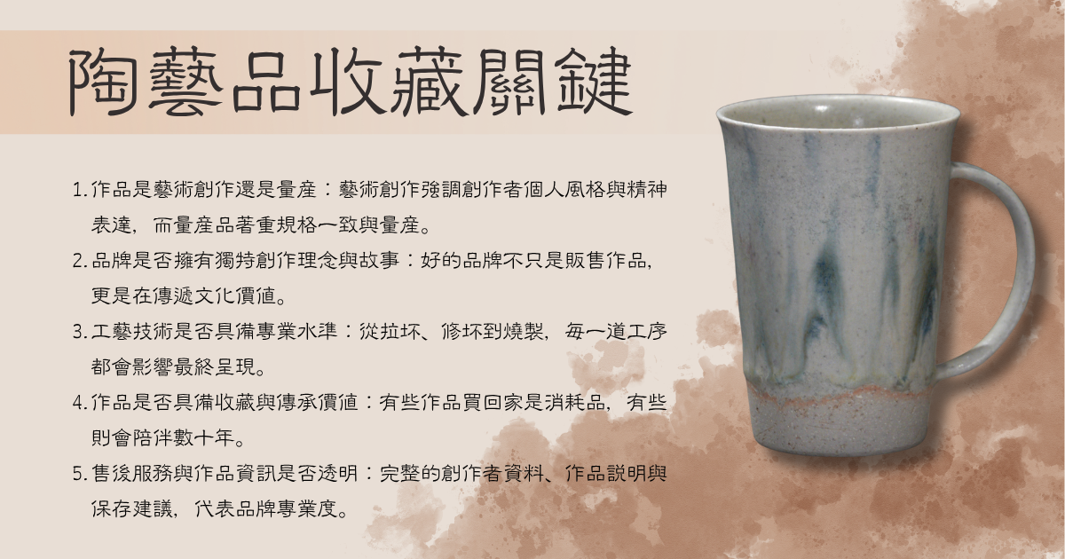 陶藝品收藏關鍵