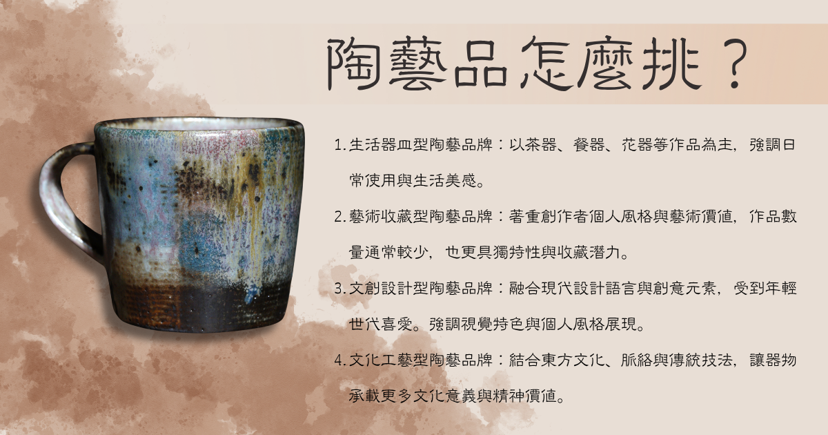 陶藝品怎麼挑