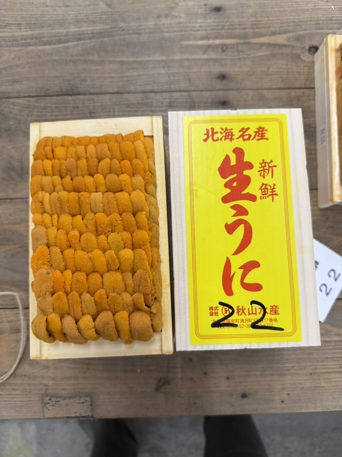 秋山 大箱北海道礼文黄上並び~250g