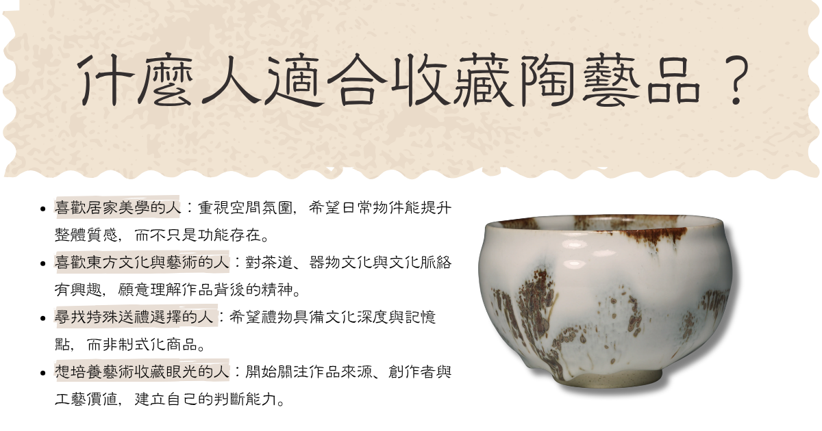 什麼人適合收藏陶藝品