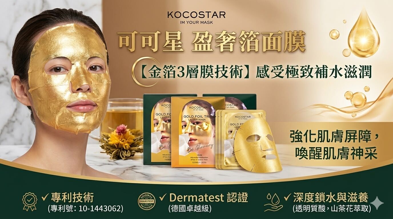 UA11 韓國🇰🇷製造(可可星）金箔蒸氣面膜10片, 買2盒額外加碼送3片面膜 $189