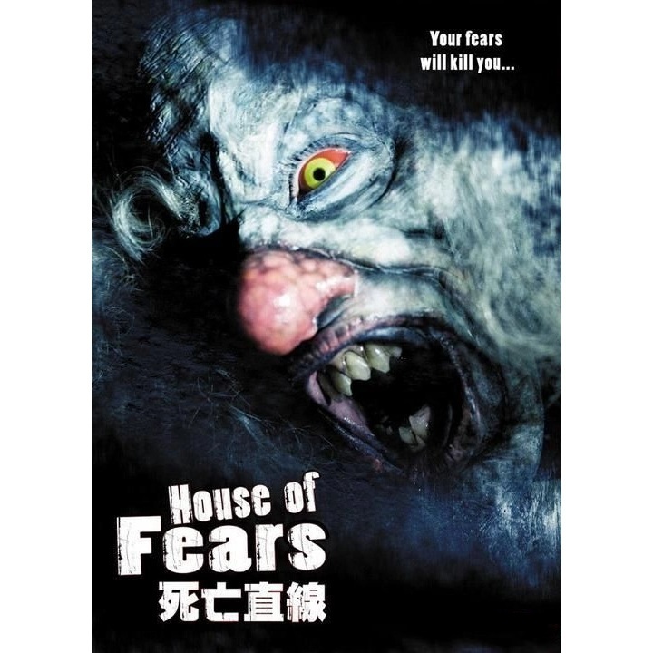 死亡直線 (DVD)
