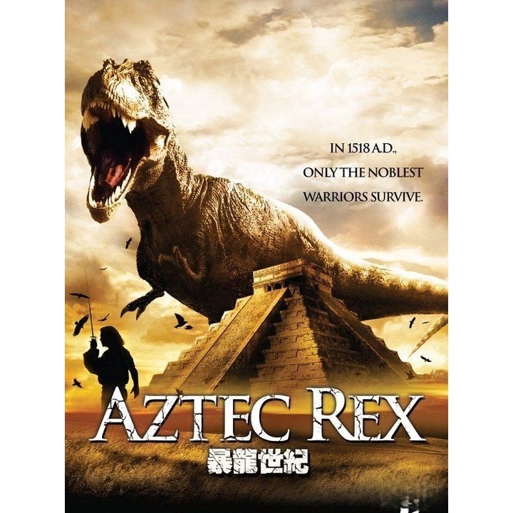 暴龍世紀 (DVD)