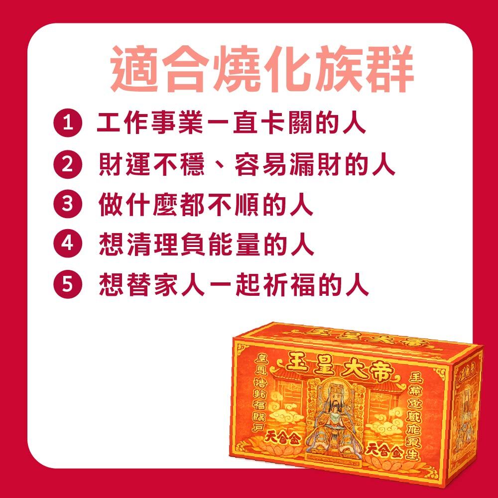《赦免轉運-天赦日》代燒天赦日正位補運金紙，除壞運轉好運，國曆10月1日(農曆八月廿一）年中大吉日-天赦日
