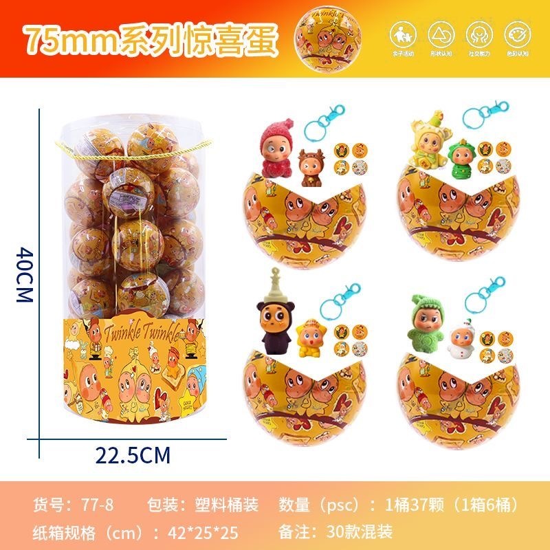 星星人 75mm盲盒 扭扭蛋