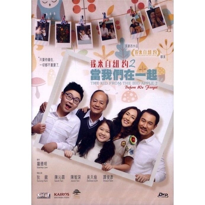 我來自紐約 2 當我們在一起 (DVD)
