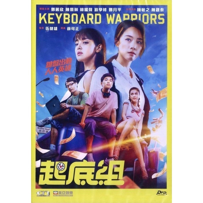 起底組 (DVD)