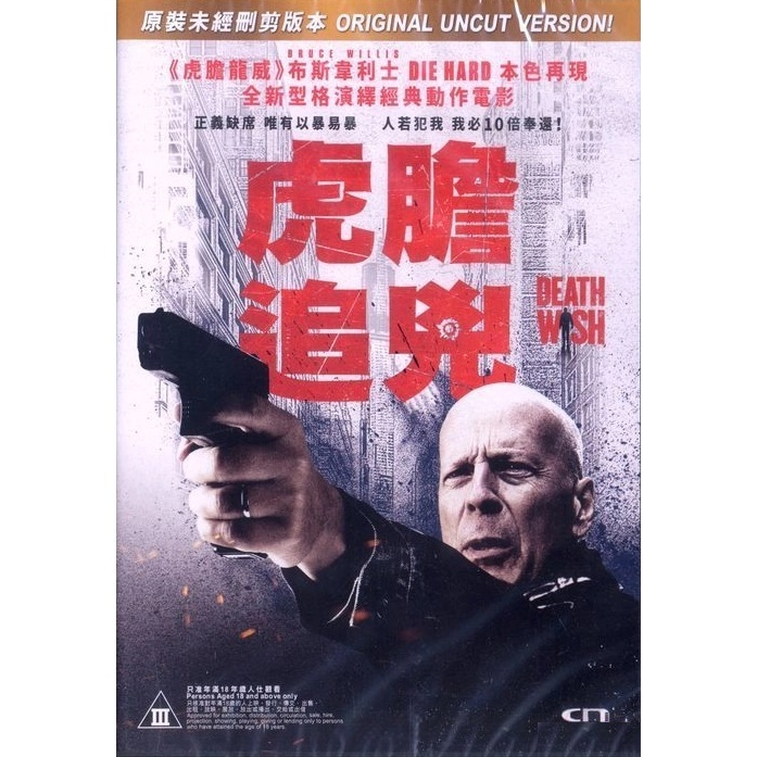 虎膽追兇 (DVD)