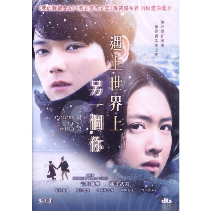 Colors Of Wind (DVD)