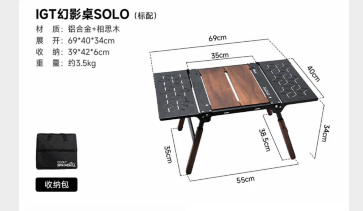春山 IGT 幻影桌 SOLO