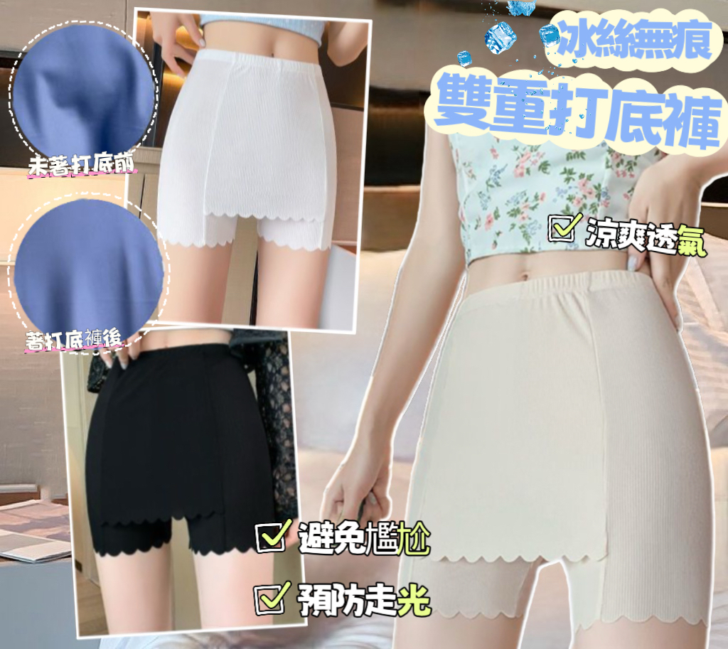(現貨) LBK-3443  冰絲無痕雙重打底褲