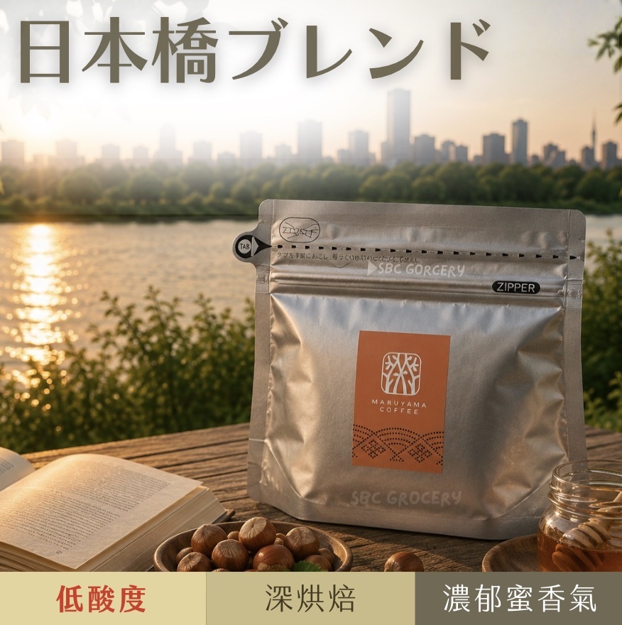 【即將抵台】𝗠𝗮𝗿𝘂𝘆𝗮𝗺𝗮丸山咖啡 日本橋店傳統配方