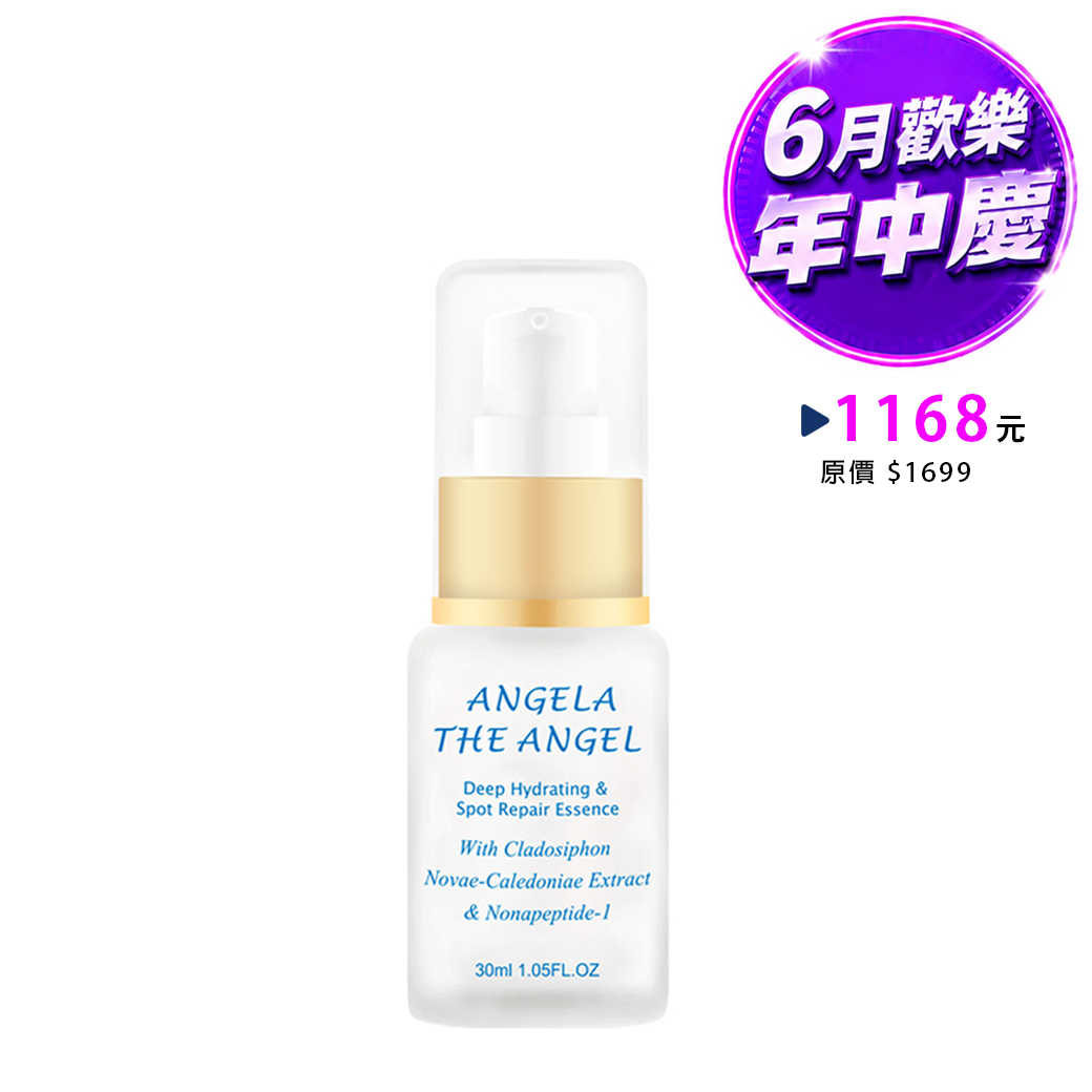 年中慶 💝 秒補水激淨白淡斑精華