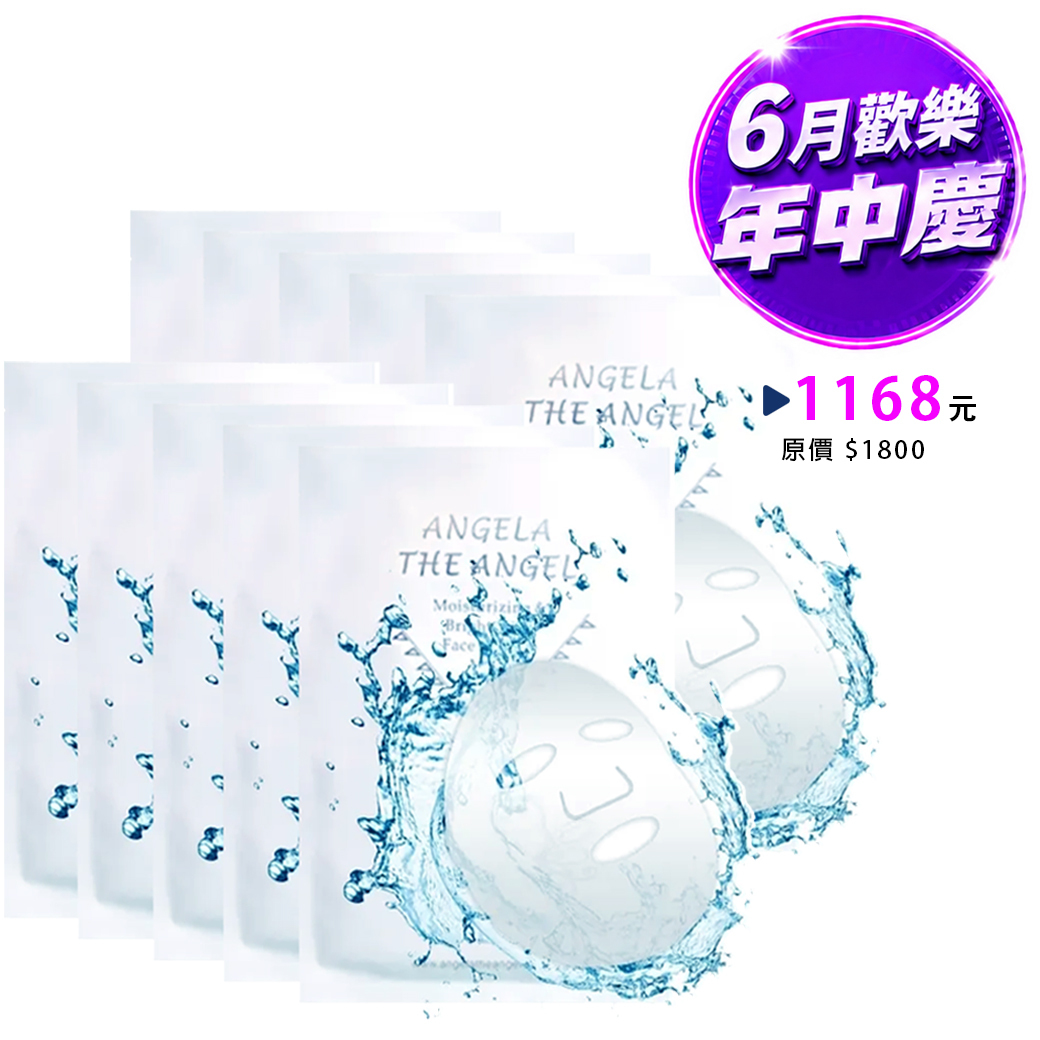 年中慶  💝 天然棉嫩白保濕面膜十片