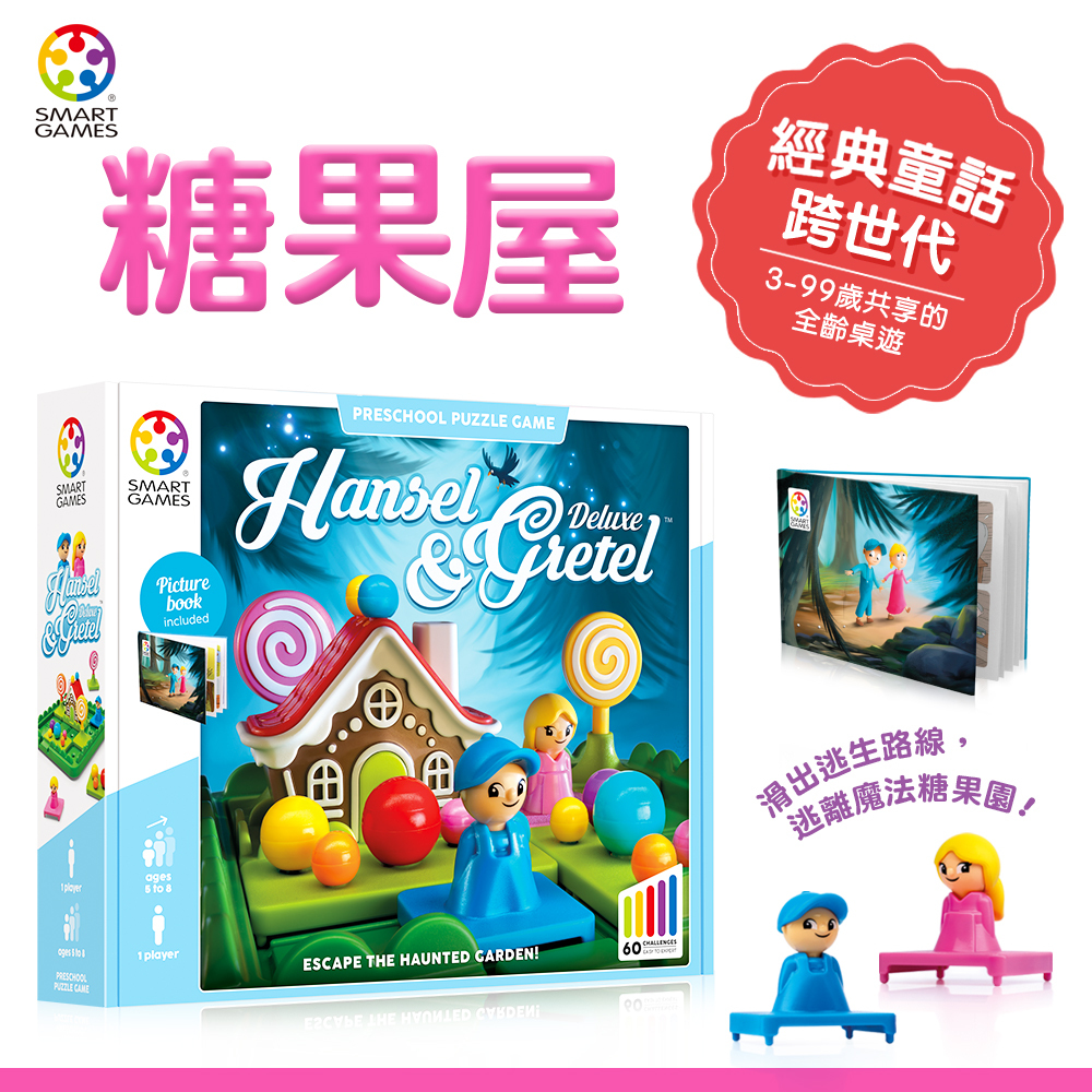 糖果屋情境圖 2