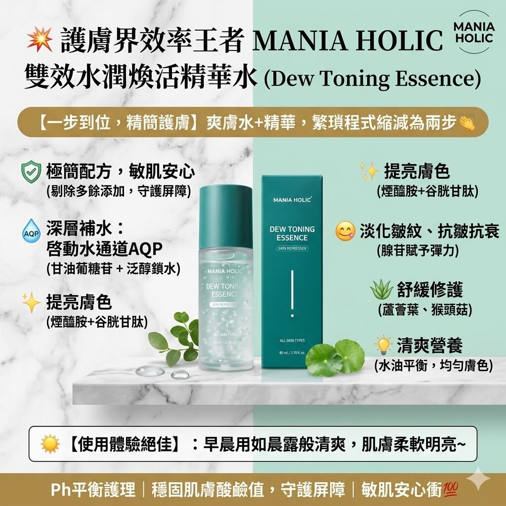 UN13 MANIA HOLIC水潤煥活精華 80ML  Exp 2028.05.21