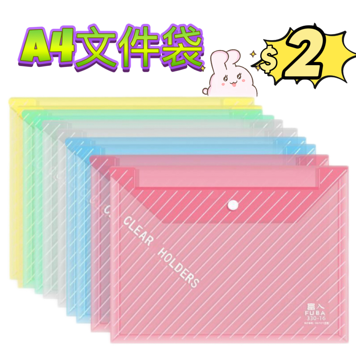 (現貨) A4 啪鈕文件袋