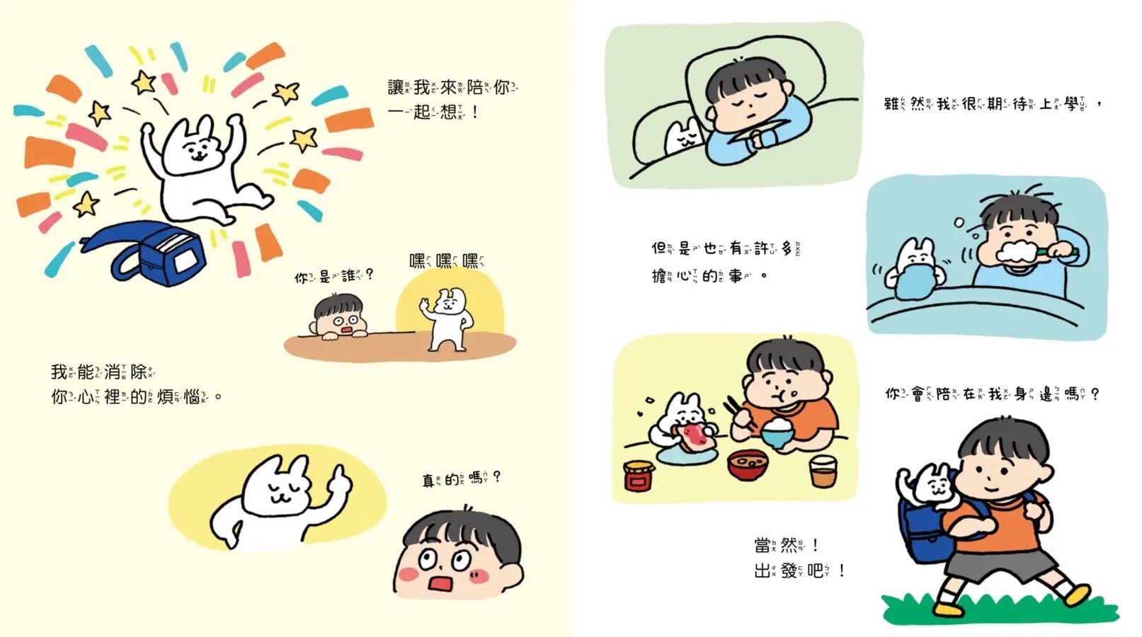 要上學了，但是我擔心