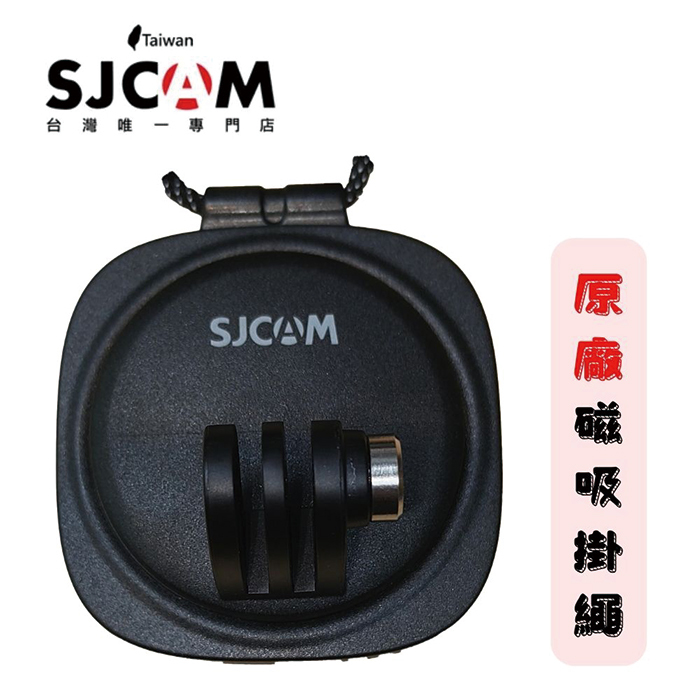 SJCAM原廠磁吸頸掛 / 磁吸隱形頸掛支架