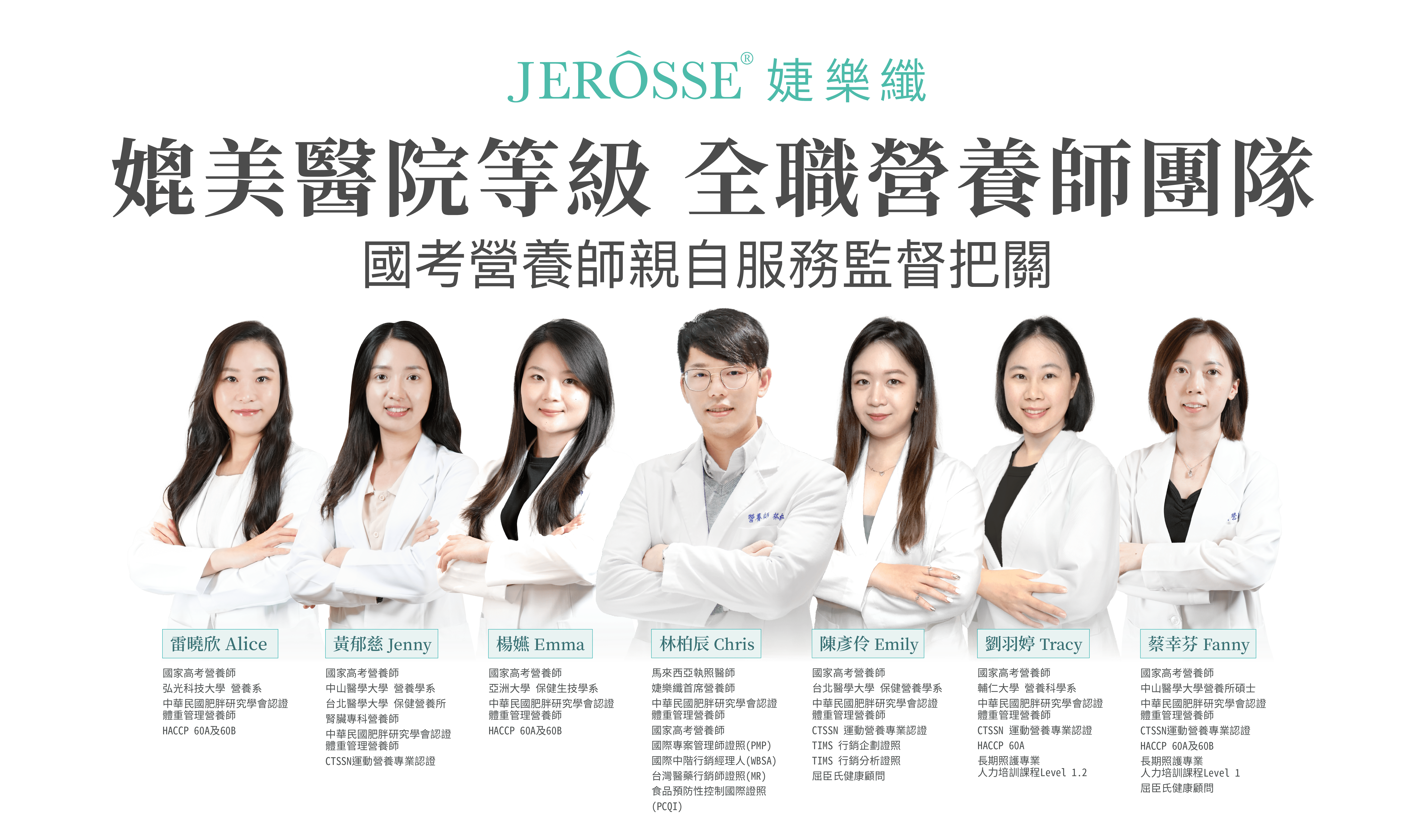 婕樂纖營養師輔導班