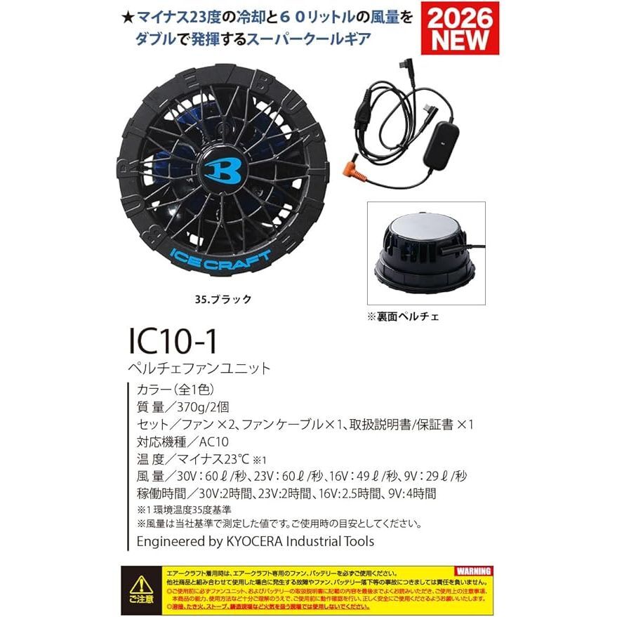 💥日本直送 Ice 版】Burtle 30V 冷卻風扇 IC10-1 Peltier Fan Unit