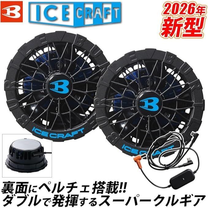 💥日本直送 Ice 版】Burtle 30V 冷卻風扇 IC10-1 Peltier Fan Unit