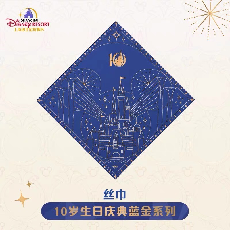 10歲生日慶典 藍金系列 絲巾 禮盒 -上海迪士尼樂園