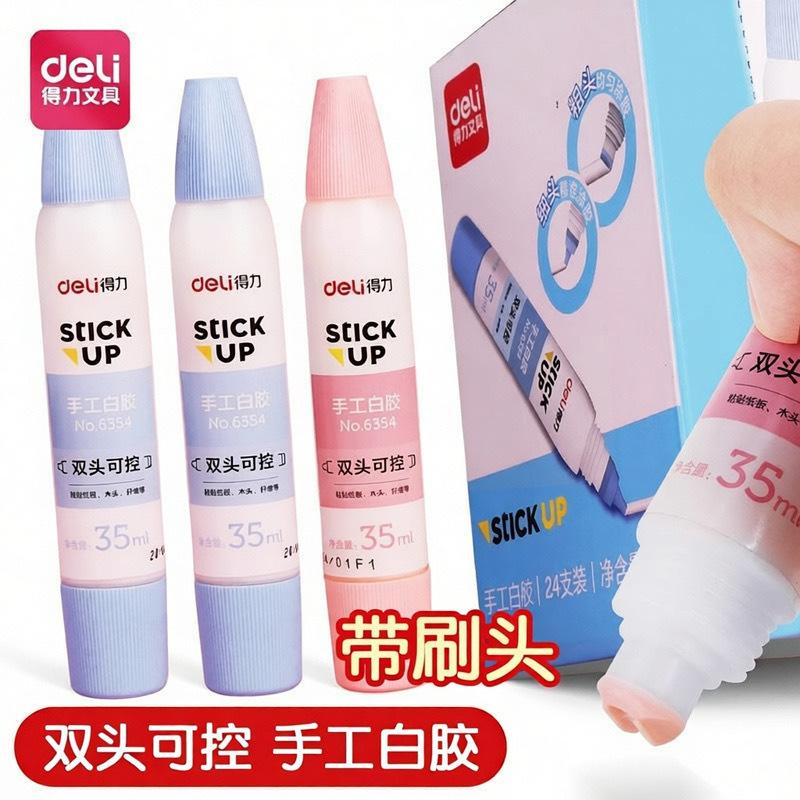 得力 手工白胶 双头 手工白胶