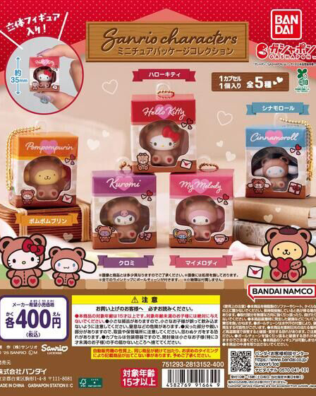 Sanrio 三麗鷗公仔包裝盒吊飾 扭蛋