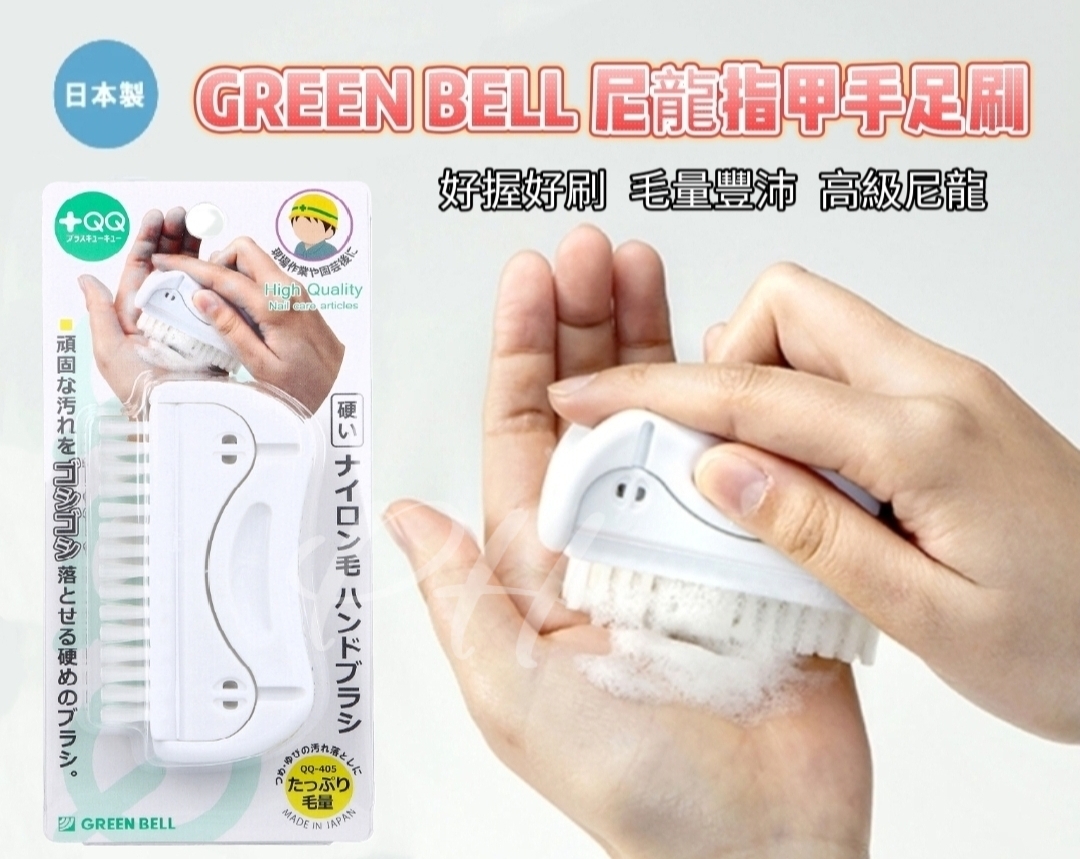 S22062  🟡日本製 GREEN BELL尼龍指甲手足刷🟡