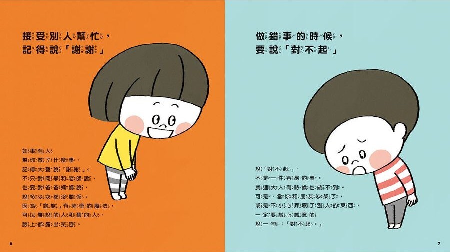 從小養成好習慣（40個希望孩子要學會，但大人不知道怎麼教的生活習慣）