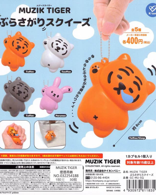 MUZIK TIGER 捏捏吊飾 扭蛋