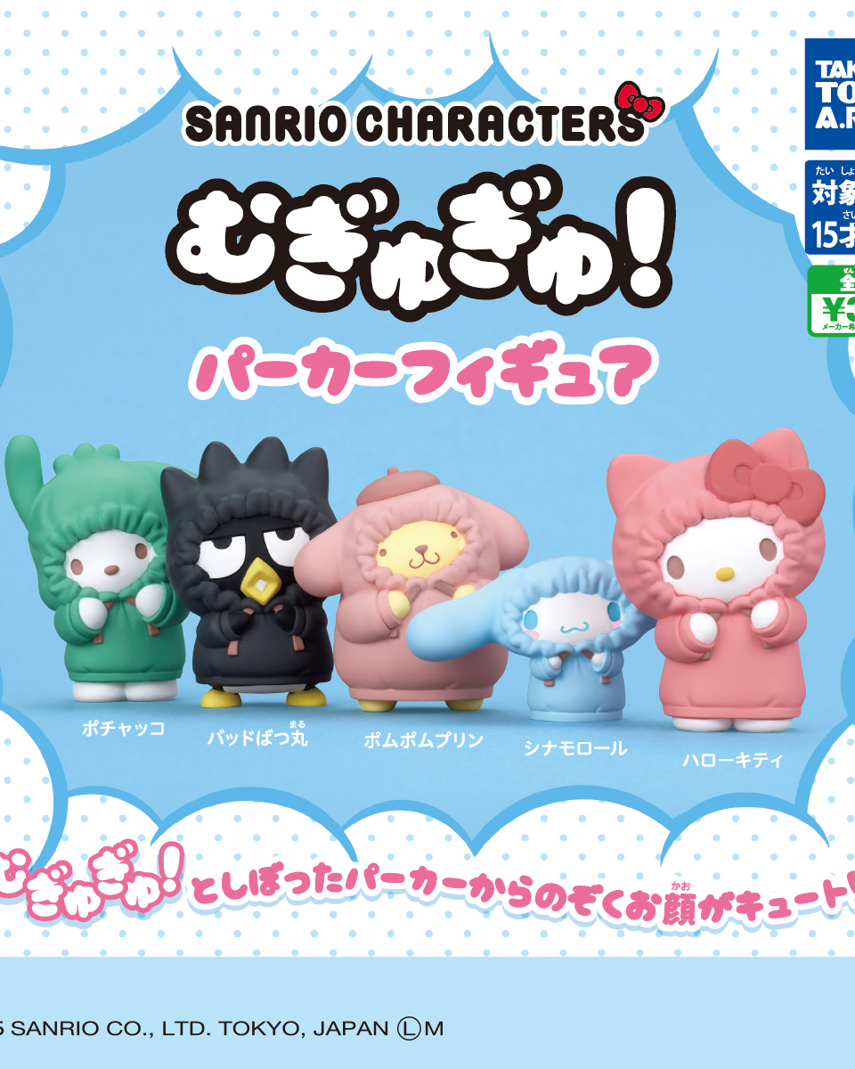 Sanrio 三麗鷗帽T公仔 扭蛋