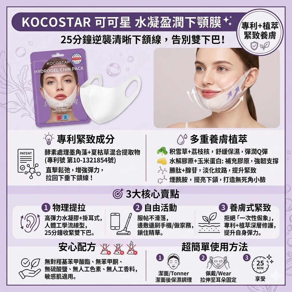 UN14 KOCOSTAR V臉面膜下顎線緊緻增強彈性貼 $22/1片 $200/ 10片