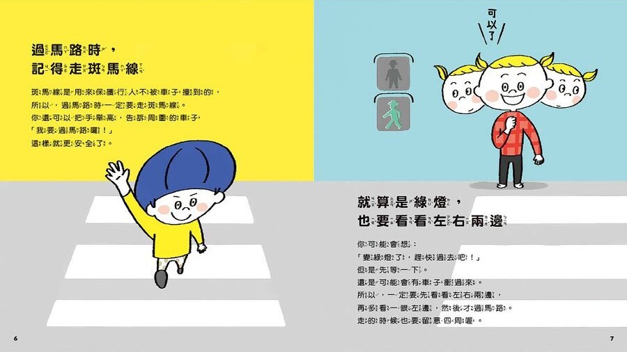 從小開始懂安全（42個希望孩子要學會，但大人不知道怎麼教的安全守則）