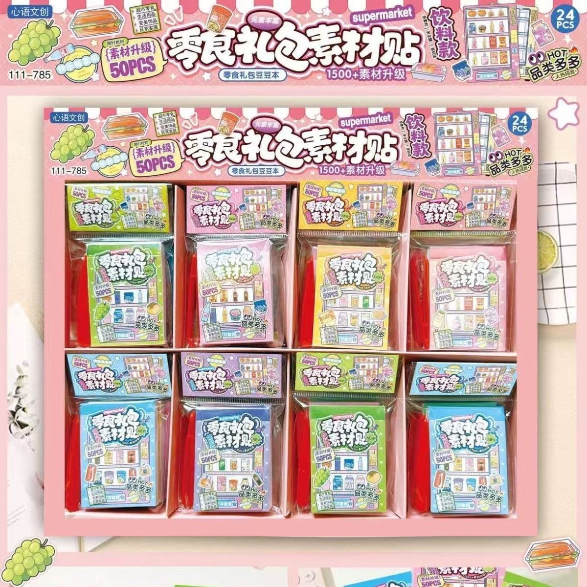 零食贴纸豆豆本 随机