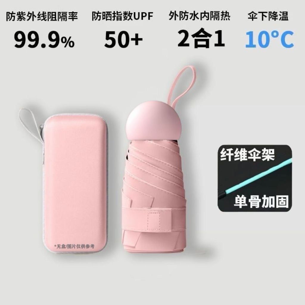 迷你雨伞 便携小巧 紫外线圆头