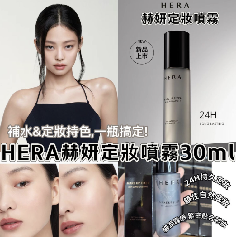 現 貨丨Hera 24 小時持久定妝噴霧 30mL