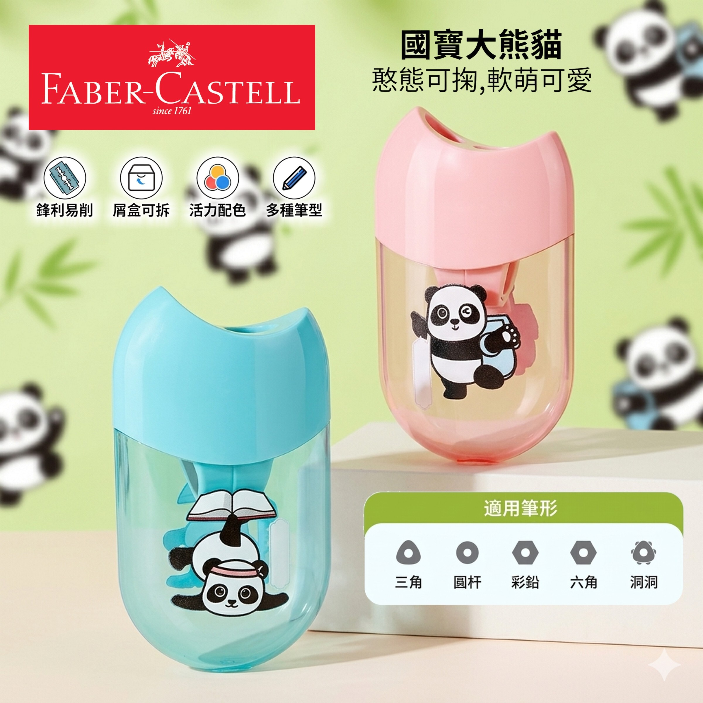德國FABER 熊貓 手握雙孔筆刨 #183566《顏色隨機發貨，2個保證不同款》《原裝行貨》