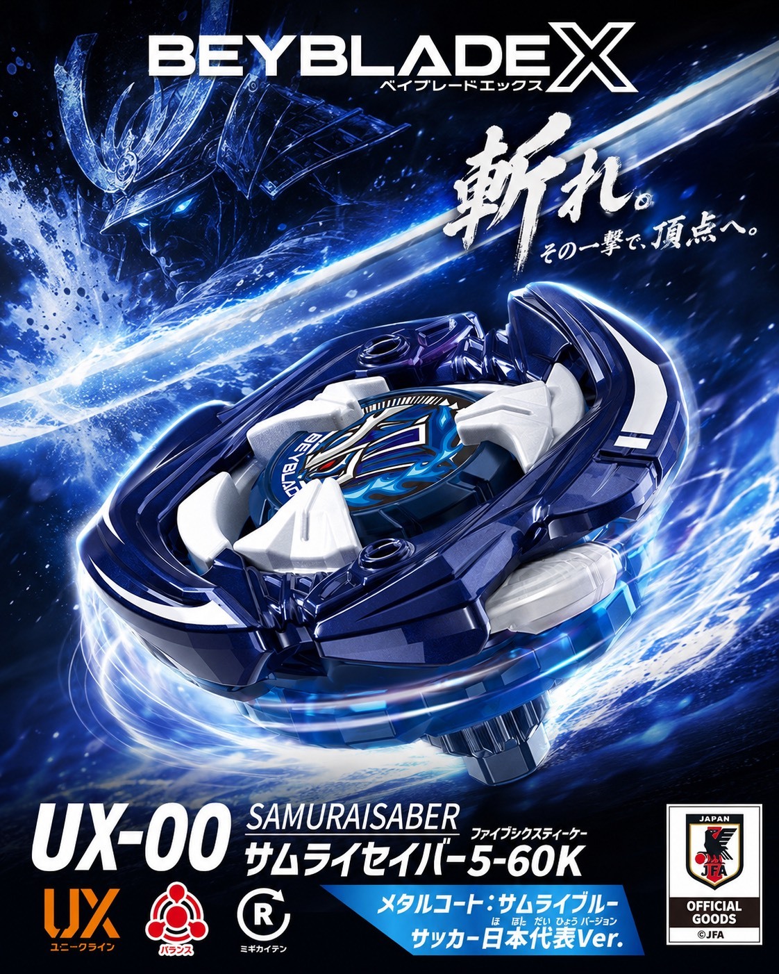 BEYBLADE X 戰鬥陀螺
